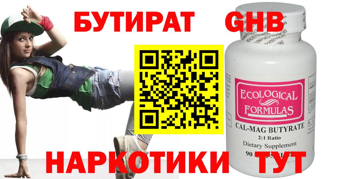 Кыштым  БУТИРАТ оксибутират  Вход с VPN 
