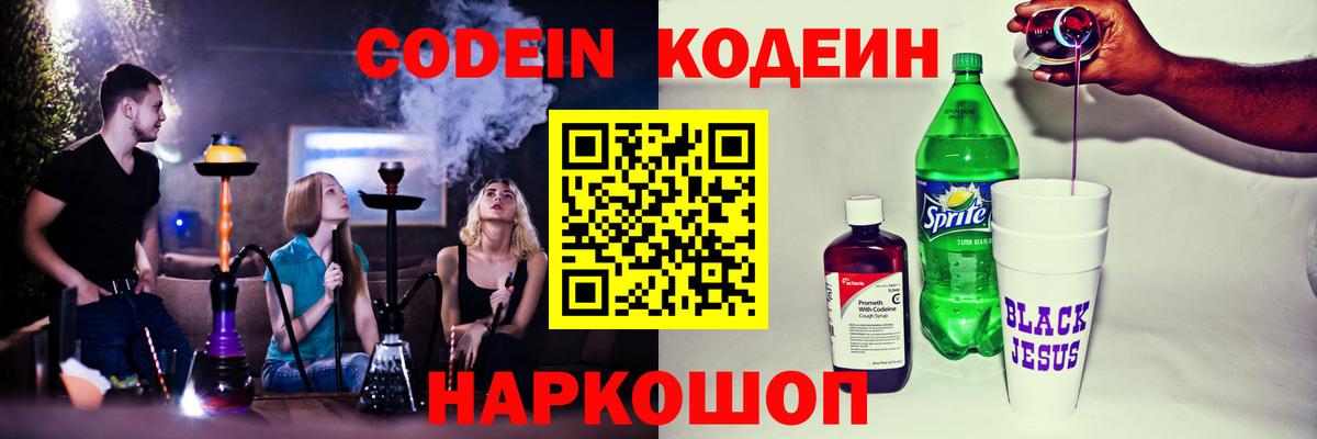 Кыштым  Кодеин напиток Lean (лин)  Codein напиток Lean (лин)  Вход с VPN 