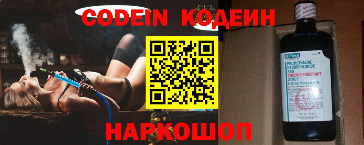 Codein Purple Drank Кыштым