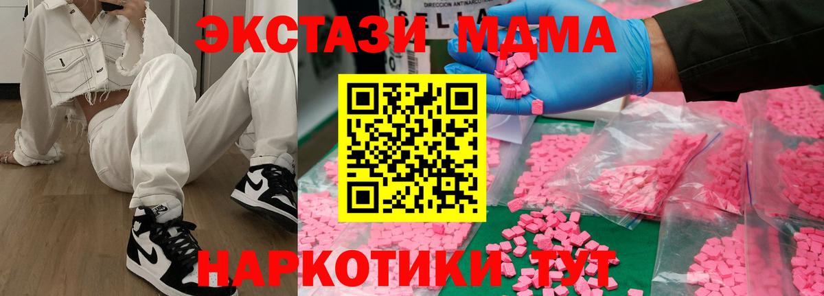 МДМА  MDMA кристаллы  Вход с VPN  Кыштым 