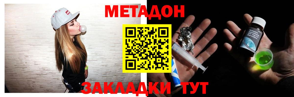 МЕТАДОН кристалл  Вход с VPN  Кыштым  Метадон кристалл 